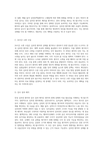 심맥관계의 만성 심부전 환자 사례 분석 호흡곤란 및 낙상 위험 관리에 대한 간호 진단과 계획-16