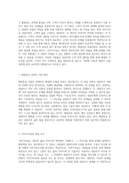 해결중심 상담이론과 이야기치료 상담이론의 주요 개념 분석 및 상이점 탐구-2