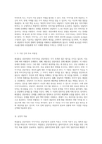 해결중심 상담이론과 이야기치료 상담이론의 주요 개념 분석 및 상이점 탐구-3