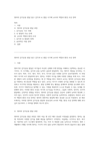 영아의 감각운동 발달 탐구 감각과 뇌 발달 시기에 교사의 역할과 환경 조성 전략-1