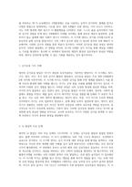 영아의 감각운동 발달 탐구 감각과 뇌 발달 시기에 교사의 역할과 환경 조성 전략-2