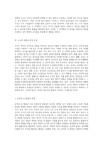 영아의 감각운동 발달 탐구 감각과 뇌 발달 시기에 교사의 역할과 환경 조성 전략-3
