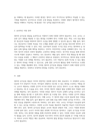 영아의 감각운동 발달 탐구 감각과 뇌 발달 시기에 교사의 역할과 환경 조성 전략-4