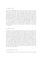 교육학의 기초를 다지기 위한 다양한 교육과정의 탐구와 그 개발 절차에 대한 깊이 있는 고찰-2