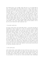 교육학의 기초를 다지기 위한 다양한 교육과정의 탐구와 그 개발 절차에 대한 깊이 있는 고찰-3