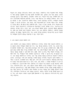 교육학의 기초를 다지기 위한 다양한 교육과정의 탐구와 그 개발 절차에 대한 깊이 있는 고찰-6