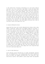 영아의 기질과 부모의 양육행동의 상관관계 및 Bowlby의 애착형성단계 분석과 애착유형의 중요성-2