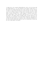 영아의 기질과 부모의 양육행동의 상관관계 및 Bowlby의 애착형성단계 분석과 애착유형의 중요성-4