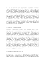 영아의 기질과 부모의 양육행동의 상관관계 및 볼비의 애착형성단계 분석과 영아기 정신건강에 대한 고찰-2