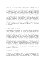 조직 내 신입사원 채용 시 필수적인 태도와 능력의 정의 및 그 중요성에 대한 고찰-2