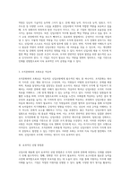 조직 내 신입사원 채용 시 필수적인 태도와 능력의 정의 및 그 중요성에 대한 고찰-3