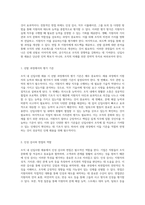 조직 내 신입사원 채용 시 필수적인 태도와 능력의 정의 및 그 중요성에 대한 고찰-4