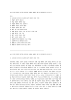 교육학의 다양한 접근법 ASSURE 모형을 포함한 평가와 체제론의 심층 분석-1