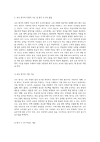 교육학의 다양한 접근법 ASSURE 모형을 포함한 평가와 체제론의 심층 분석-5