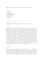 해결중심모델의 실제 적용 특정 사례를 통해 살펴보는 기본 개념과 실천 접근-1