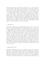 해결중심모델의 실제 적용 특정 사례를 통해 살펴보는 기본 개념과 실천 접근-2