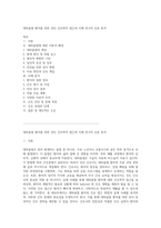 대퇴골절 환자를 위한 성인 간호학적 접근과 사례 연구의 심층 분석-1