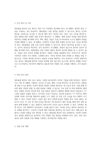 대퇴골절 환자를 위한 성인 간호학적 접근과 사례 연구의 심층 분석-6