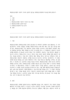 해결중심모델의 이론적 기초와 실천적 접근을 문제중심모델과의 비교를 통해 살펴보기-1