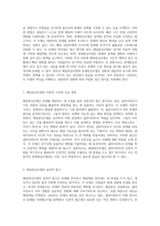 해결중심모델의 이론적 기초와 실천적 접근을 문제중심모델과의 비교를 통해 살펴보기-2
