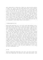해결중심모델의 이론적 기초와 실천적 접근을 문제중심모델과의 비교를 통해 살펴보기-3