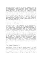 인지발달이론을 통해 본 성역할 형성 과정의 이해와 분석-2