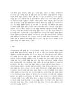 인지발달이론을 통해 본 성역할 형성 과정의 이해와 분석-3