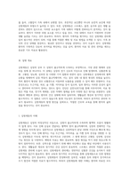 심방세동 환자를 위한 포괄적 간호 진단 및 관리 계획 수립-4
