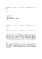 해결중심모델의 이론적 기초와 주요 개념, 실천적 접근을 문제중심모델과의 비교를 통해 살펴보기-1