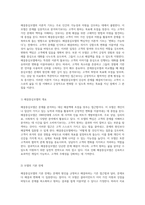 해결중심모델의 이론적 기초와 주요 개념, 실천적 접근을 문제중심모델과의 비교를 통해 살펴보기-2