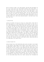 사회적 연대와 협력을 통한 효과적인 자원 배분 공동모금의 필요성과 그 실천 방안-2