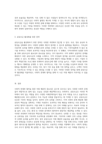 사회적 연대와 협력을 통한 효과적인 자원 배분 공동모금의 필요성과 그 실천 방안-3