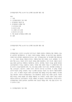 인지발달이론의 핵심 요소와 주요 단계의 중요성에 대한 고찰-1