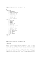 대퇴골절 환자의 간호 관리와 THR을 통한 회복 과정의 이해-1