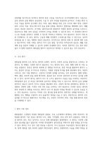 대퇴골절 환자의 간호 관리와 THR을 통한 회복 과정의 이해-5