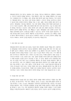 대퇴골절 환자의 간호 관리와 THR을 통한 회복 과정의 이해-8