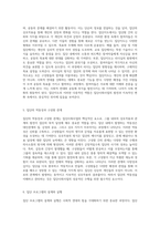 사회적 연대의 힘 집단사회사업의 본질과 그 변천-3