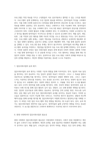 사회적 연대의 힘 집단사회사업의 본질과 그 변천-4