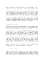 사회적 연대의 힘 집단사회사업의 본질과 그 변천-5