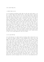 조직 내 의사결정을 위한 품의제도의 중요성과 실행 과정-5