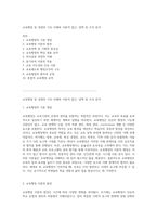 교육행정 및 경영의 기초 이해와 이론적 접근, 정책 및 조직 분석-1