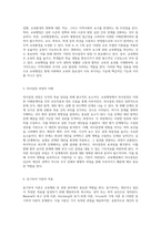 교육행정 및 경영의 기초 이해와 이론적 접근, 정책 및 조직 분석-3