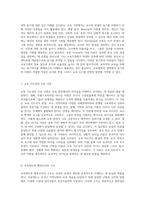 교육행정 및 경영의 기초 이해와 이론적 접근, 정책 및 조직 분석-4