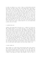 교육행정 및 경영의 기초 이해와 이론적 접근, 정책 및 조직 분석-5