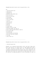 대퇴골절에 대한 심층적인 사례 분석 성인 간호 실습을 통한 케이스 스터디-1