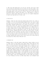 대퇴골절에 대한 심층적인 사례 분석 성인 간호 실습을 통한 케이스 스터디-2