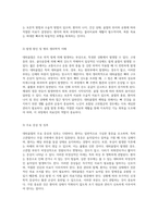 대퇴골절에 대한 심층적인 사례 분석 성인 간호 실습을 통한 케이스 스터디-3