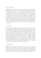 대퇴골절에 대한 심층적인 사례 분석 성인 간호 실습을 통한 케이스 스터디-4