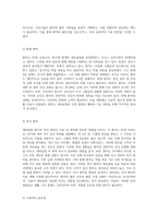 대퇴골절에 대한 심층적인 사례 분석 성인 간호 실습을 통한 케이스 스터디-7