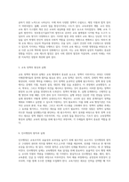 교육행정의 이론적 기초와 실천적 적용 교육 조직과 정책의 발전을 통한 성찰-3